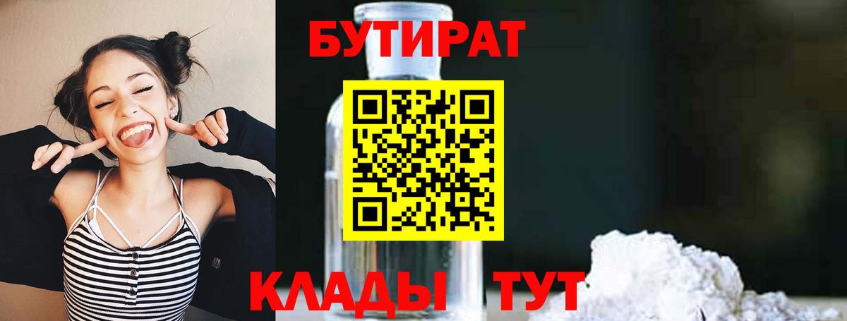 Бутират жидкий экстази  Вход с VPN  Бутират  Нурлат 