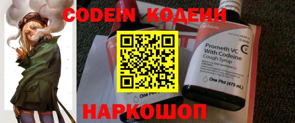 Кодеиновый сироп Lean напиток Lean (лин)  Кодеин напиток Lean (лин)  Нурлат  Вход с VPN 