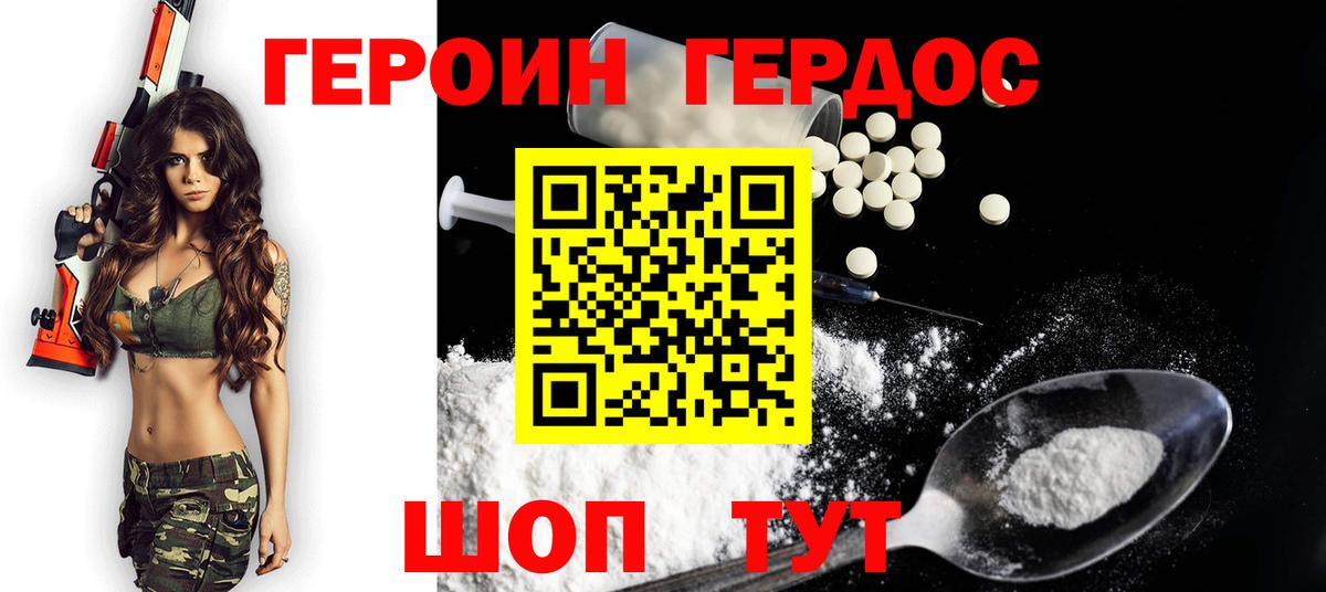Героин белый Нурлат